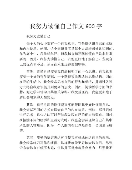 我努力读懂自己作文600字