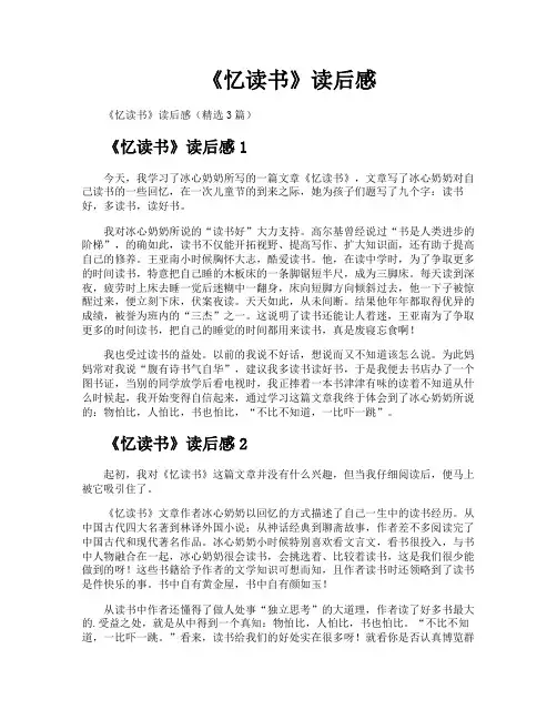 《忆读书》读后感