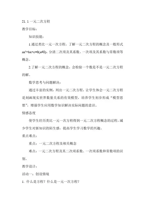 21.1一元二次方程教案