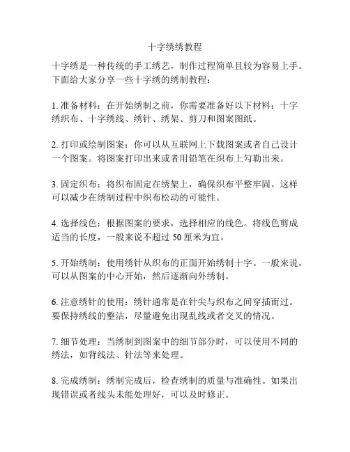十字绣绣教程