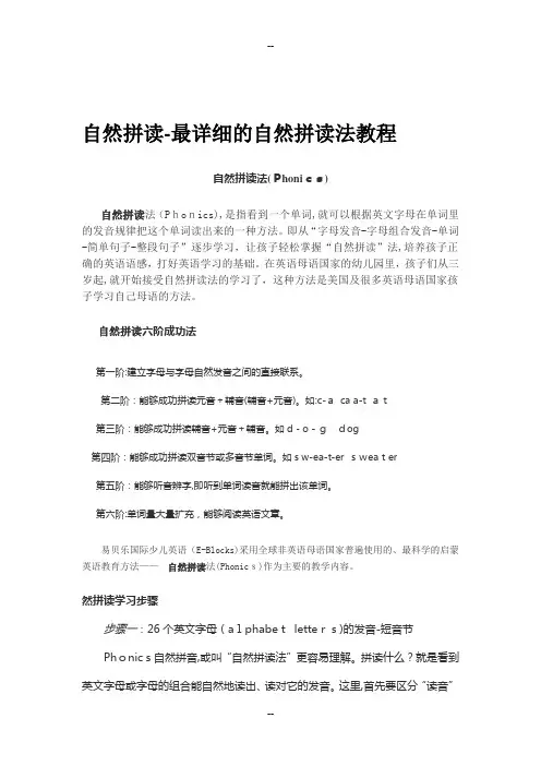 自然拼读-最详细的自然拼读法教程