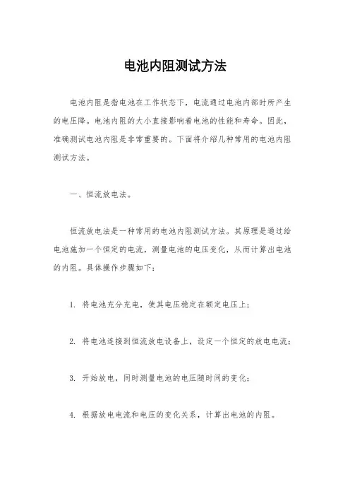 电池内阻测试方法