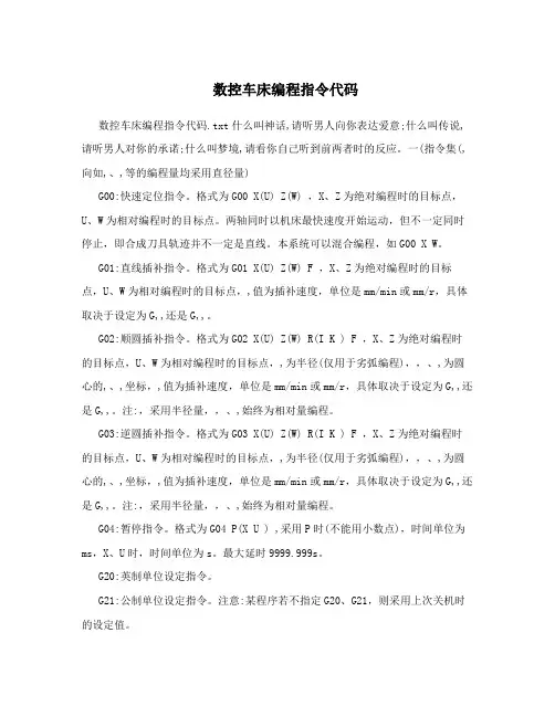 数控车床编程指令代码