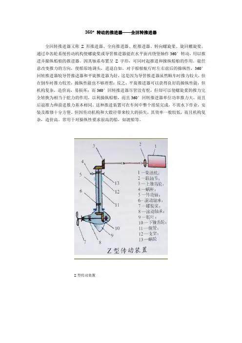 360°转动的推进器——全回转推进器
