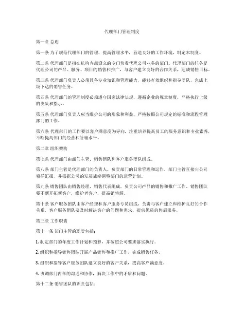 代理部门管理制度