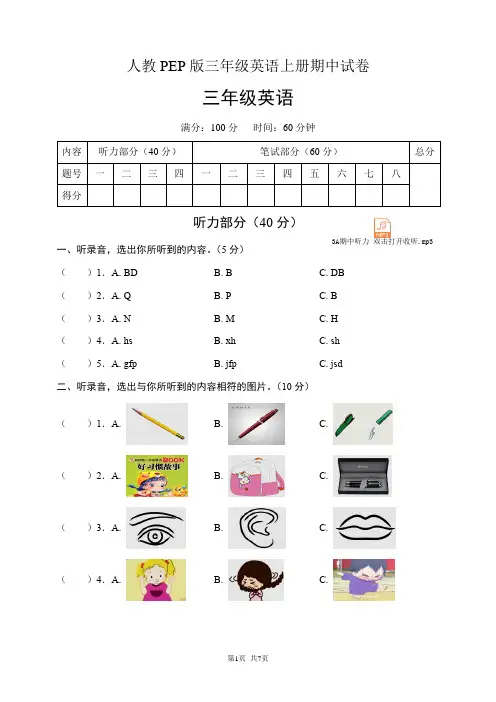 人教PEP版三年级英语上册期中试卷(含听力音频和答案)