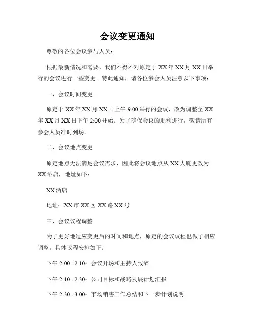 会议变更通知