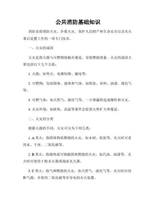 公共消防基础知识