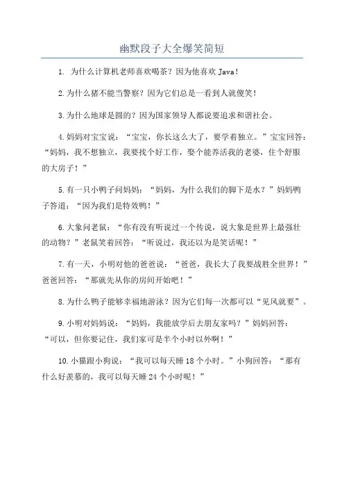 幽默段子大全爆笑简短