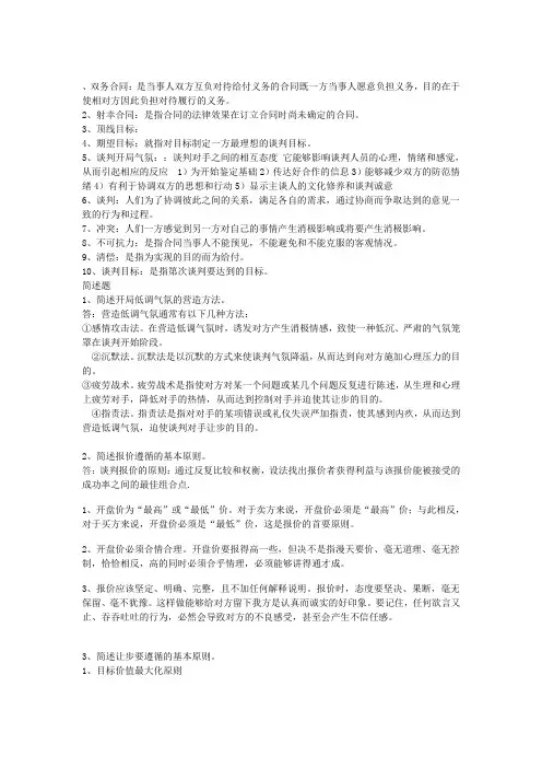 商务谈判名词解释资料