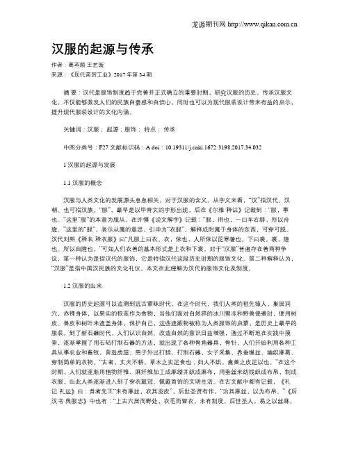 汉服的起源与传承