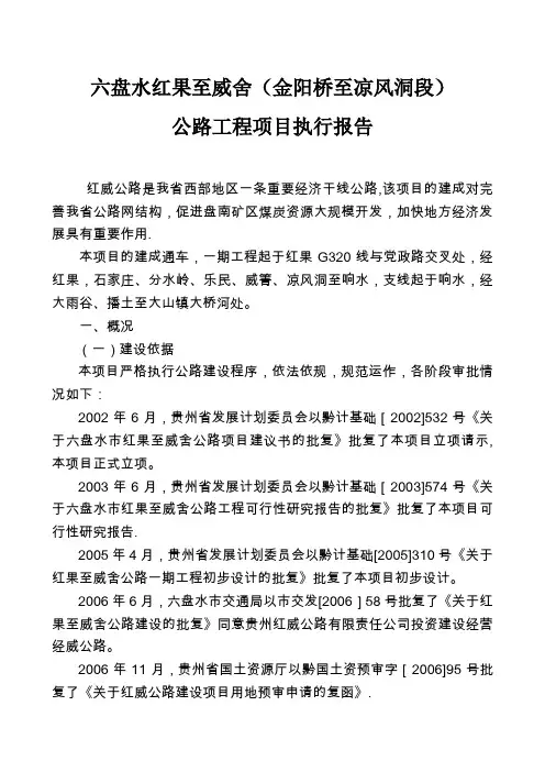 公路工程项目执行报告