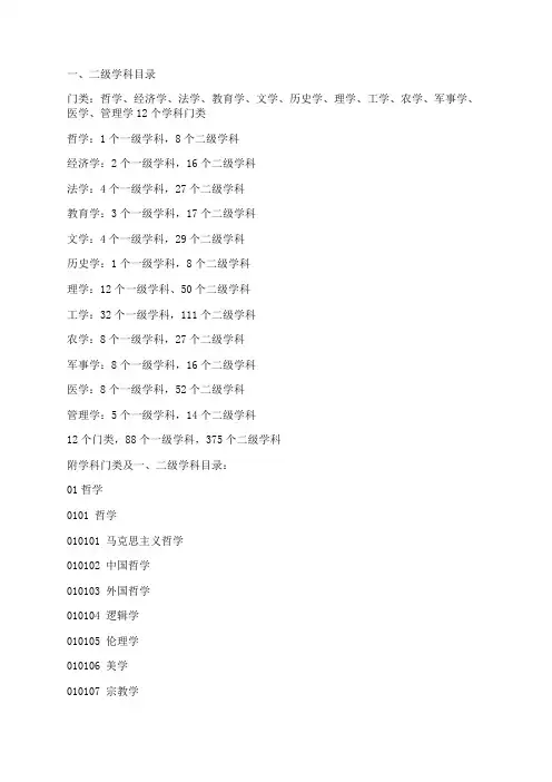 一二级学科目录