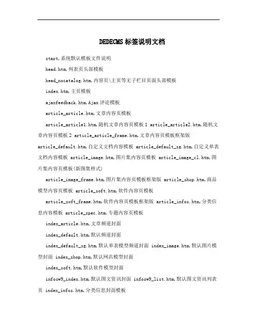 DEDECMS标签说明文档