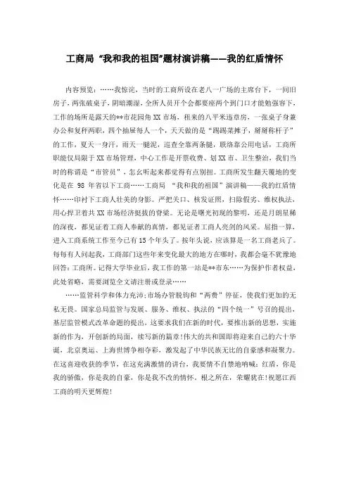 工商局 “我和我的祖国”题材演讲稿——我的红盾情怀