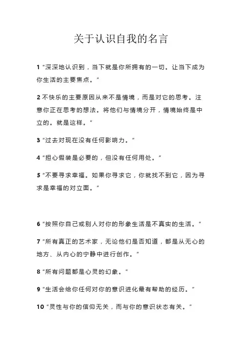 关于认识自我的名言