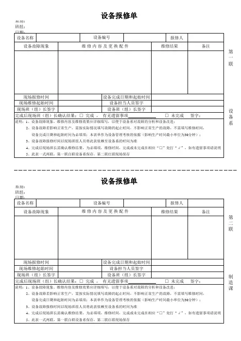 报修单