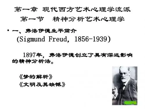 弗洛伊德