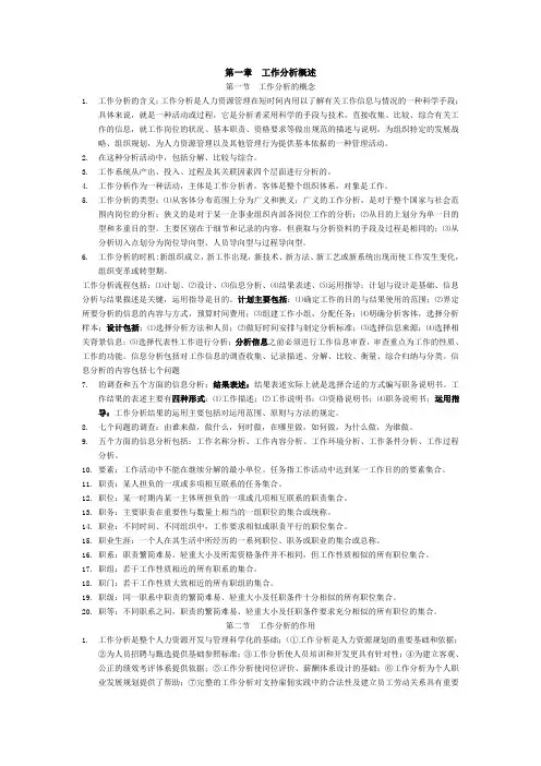 工作分析概述(ppt96页)