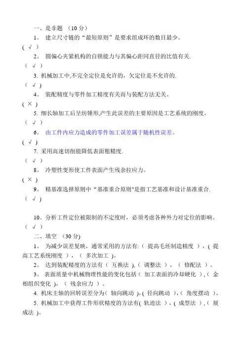 机械制造工艺学试题及答案(四套全)