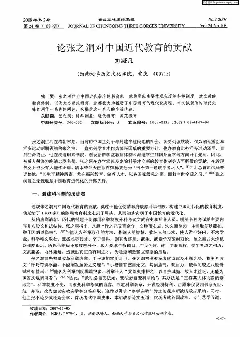 论张之洞对中国近代教育的贡献
