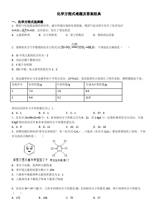 高考化学化学方程式难题及答案经典