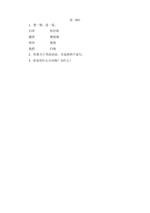 部编版 二年级语文下册课课练语文园地七 (含答案)