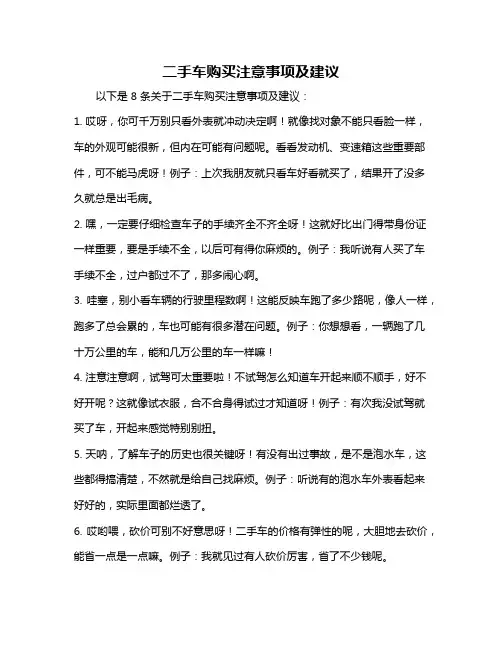 二手车购买注意事项及建议