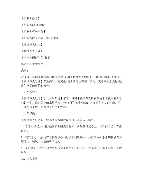 出国推荐信格式范文