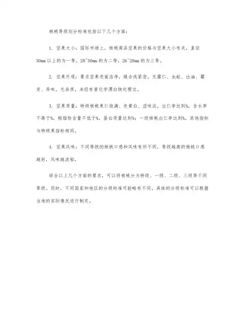 核桃等级划分标准