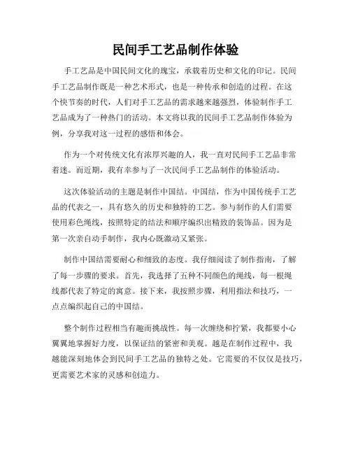 民间手工艺品制作体验
