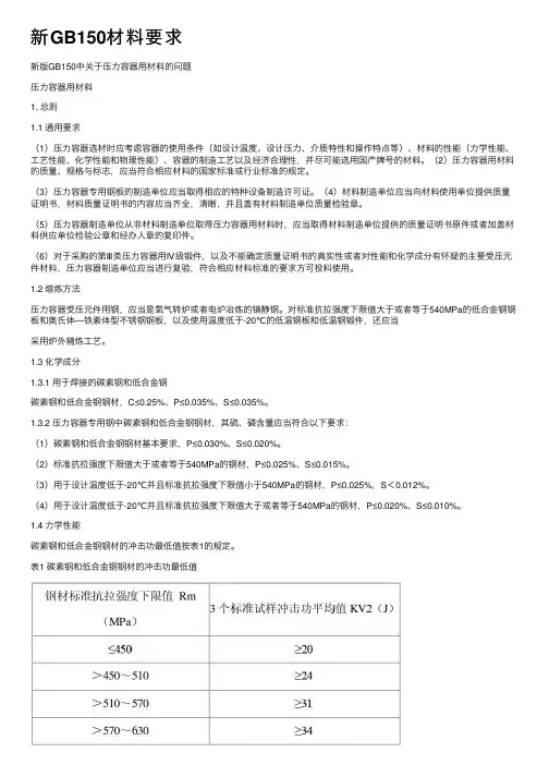 新GB150材料要求