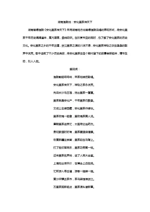 湖南渔鼓戏茶艺解说