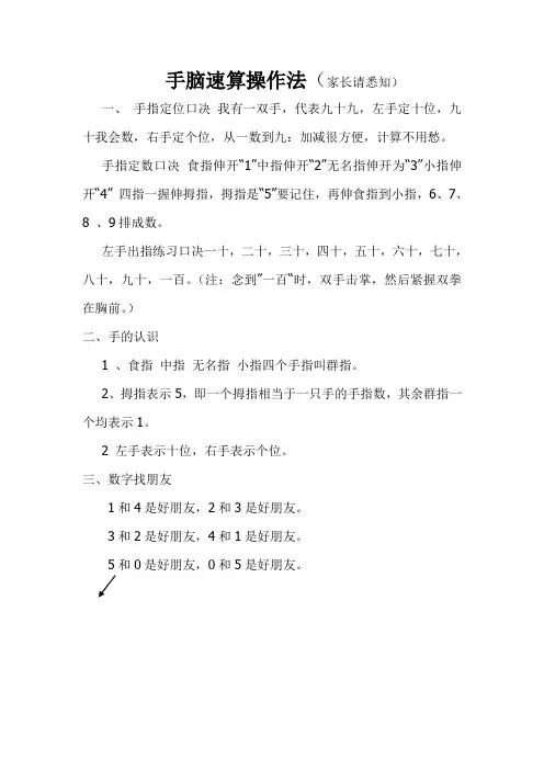 手脑速算操作法