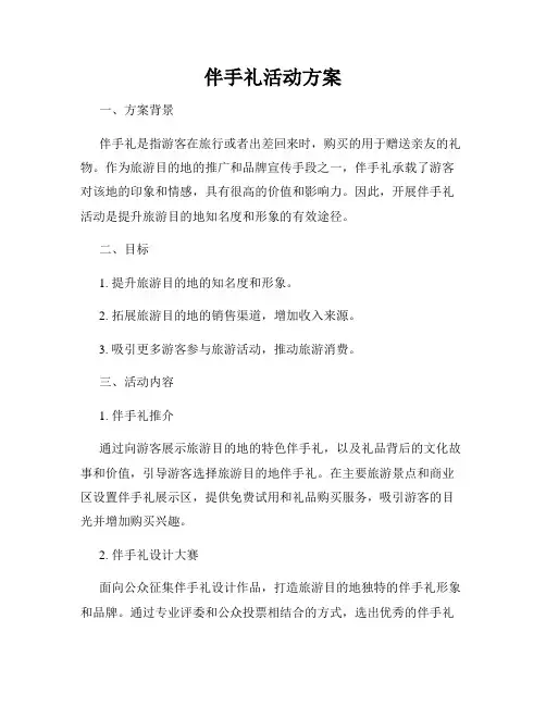 伴手礼活动方案