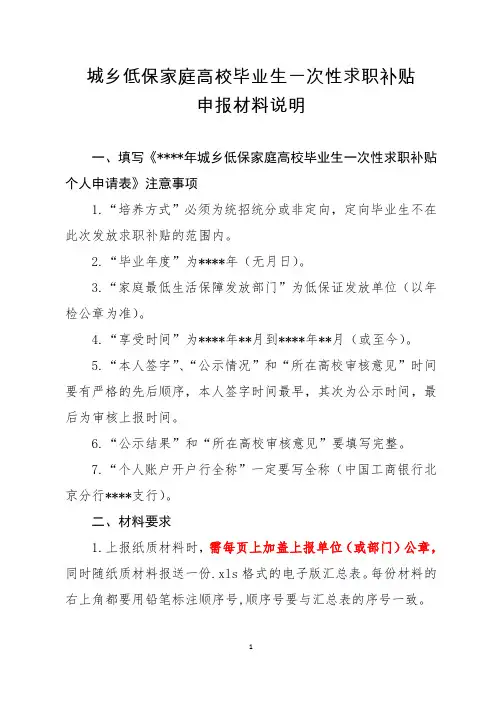 城乡低保家庭高校毕业生一次性求职补贴申报材料说明填写