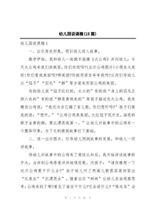 幼儿园说课稿(15篇)