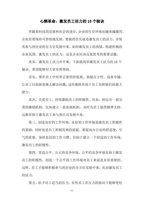 心酬革命：激发员工活力的10个秘诀