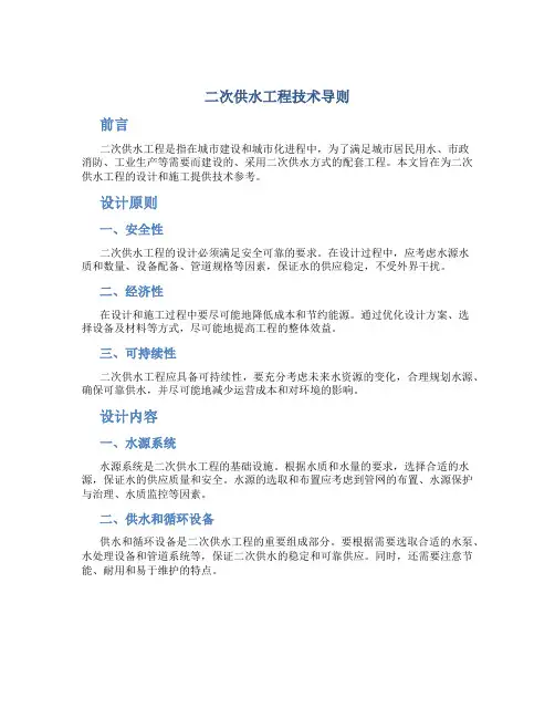 二次供水工程技术导则