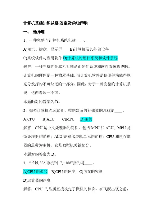 2023年计算机应用基础知识试题带答案
