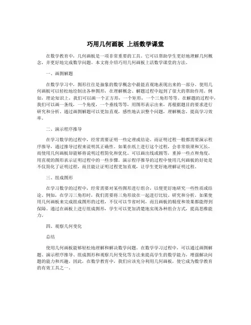 巧用几何画板 上活数学课堂
