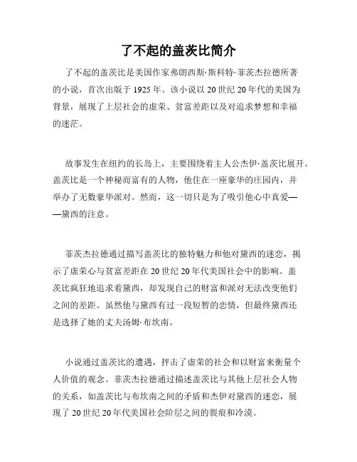了不起的盖茨比简介
