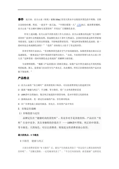 东方树叶产品资料
