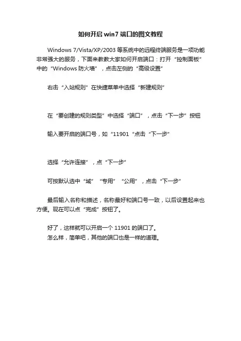 如何开启win7端口的图文教程