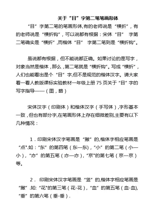 一年级上册生字笔画笔顺、“口、目”第二笔横折和横折钩区别规律