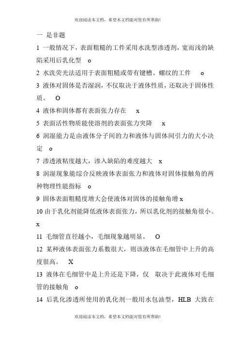PTII渗透设备无损检测练习题