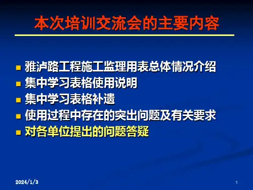 高速公路内业的资料培训