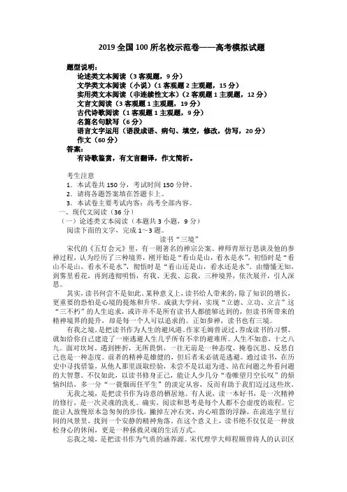 2019全国100所名校示范卷—高考模拟试题(答案详细)