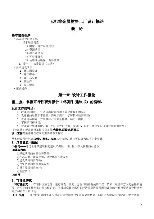 工厂设计概论课件