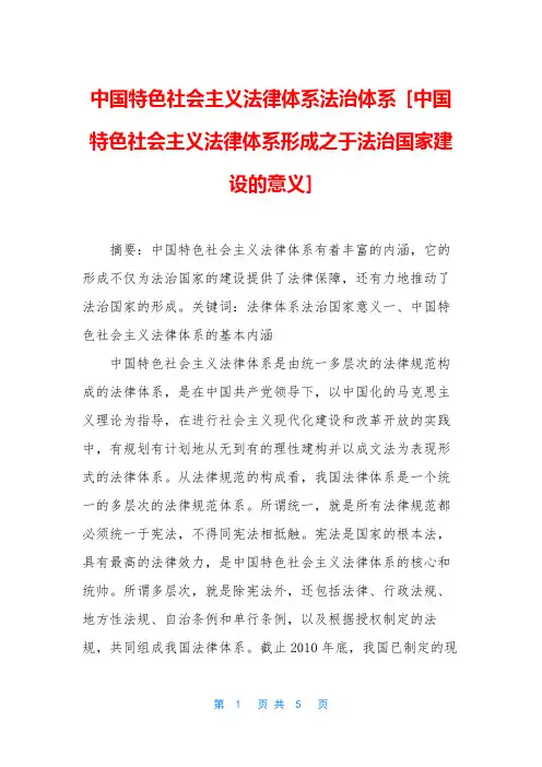 中国特色社会主义法律体系法治体系 [中国特色社会主义法律体系形成之于法治国家建设的意义]